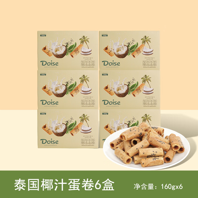 DOISE泰国原装进口椰汁蛋卷酥脆饼干礼盒 泰国进口椰汁卷饼干*6盒
