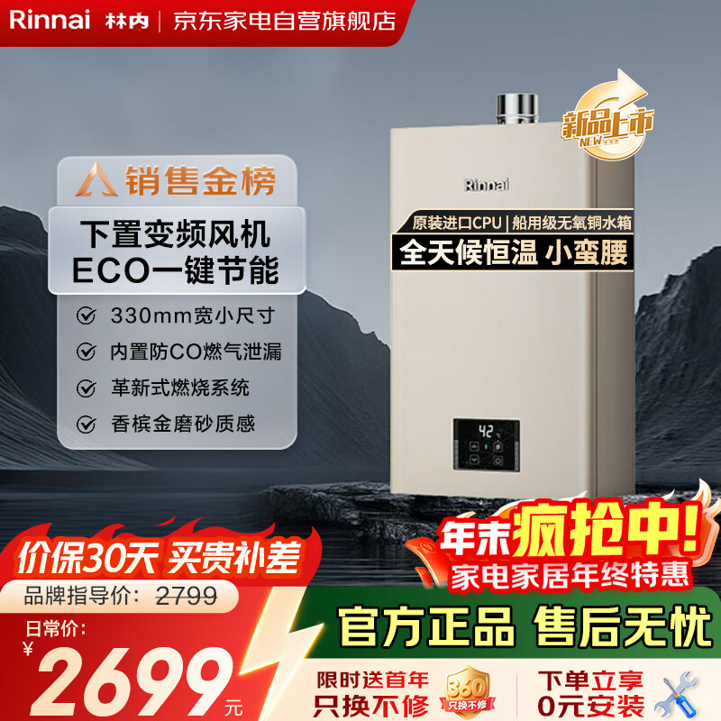 林内（Rinnai）【小蛮腰Pro】恒温新升级燃气热水器节能变频ECO智能精控恒温多重安全防护16L【全国联保】16GC22