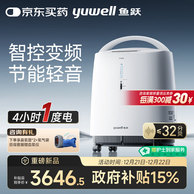 鱼跃（Yuwell）制氧机S-5AW医用级5L升吸氧气机家用老人孕妇超轻音直流变频省电