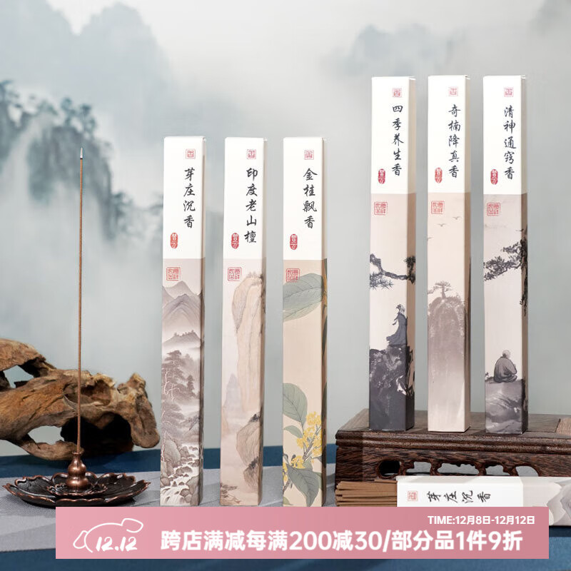 普云 沉香檀香花香线香桂花茉莉玫瑰艾草薰衣草香茅家用室内熏香香薫 【沉+檀+桂+四+通+降】共约408支 180g