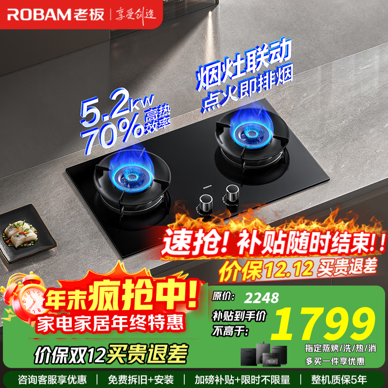 老板（Robam）D2燃气灶天然气双灶一级能效嵌入式 烟灶联动 以旧换新国家补贴20% 智能大火力节能猛火灶家用灶具 天然气 5.2kW 一级能效