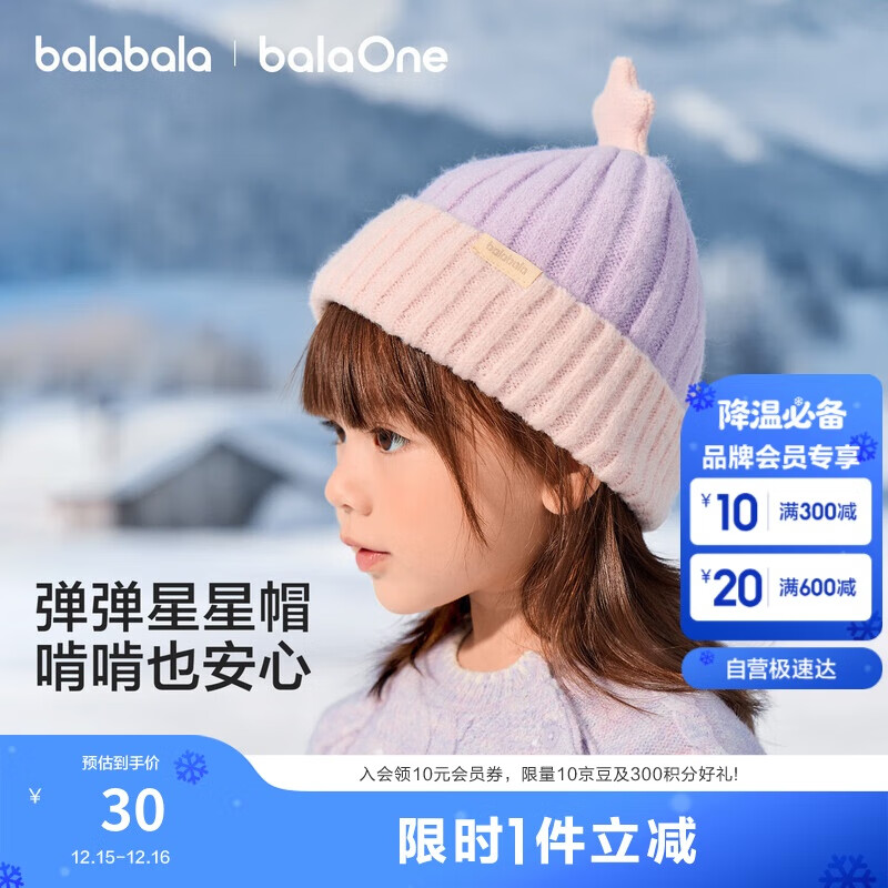 巴拉巴拉balaOne儿童帽子男童女童比尼帽舒适保暖五角星装饰208425160207