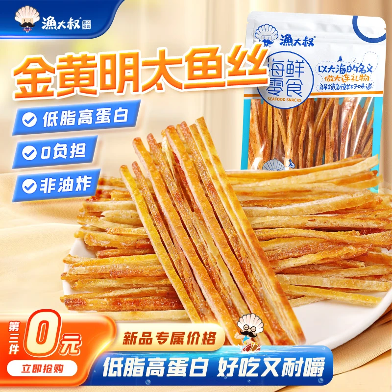 渔大叔 明太鱼丝低脂高蛋白开袋即食办公室休闲解馋小零食手撕鳕鱼丝60g