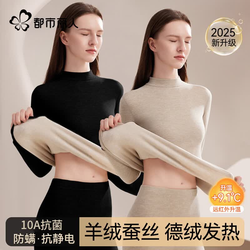 都市丽人保暖内衣女秋衣秋裤套装冬季羊绒蚕丝半高领防风发热加绒保暖套装