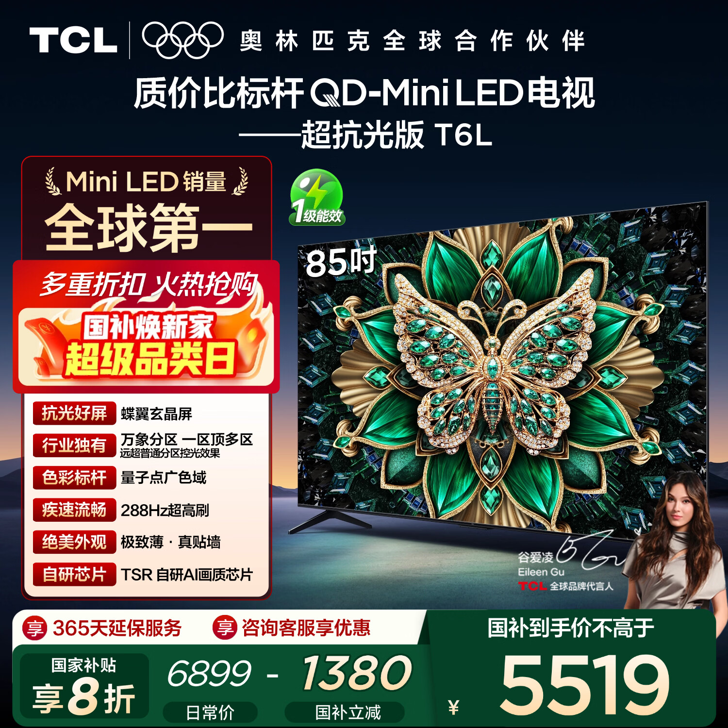 TCL T6L 85Ӣ�� ���� 85T6L 5497.12Ԫ