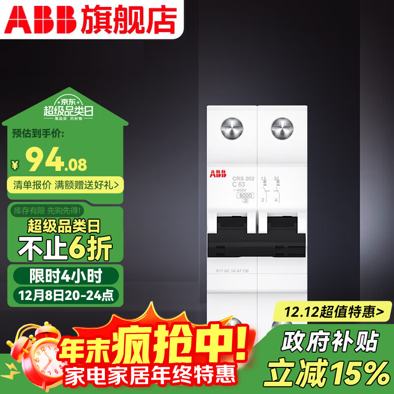 ABB断路器 CR系列2P空气开关6000安高分断 双进双出双极空开 2P 63A