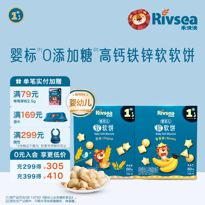 禾泱泱婴幼儿软软饼6个月以上 高钙铁锌 婴儿零食辅食磨牙饼干宝宝零食 1阶软软饼组合(原味*1+香蕉*1)