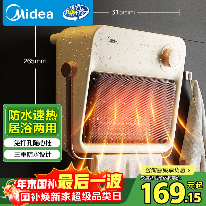 美的（Midea）【浴见暖阳】浴室暖风机取暖器家用电暖气电暖器小太阳电热风机浴霸防水暖气片小型壁挂HFU20XC