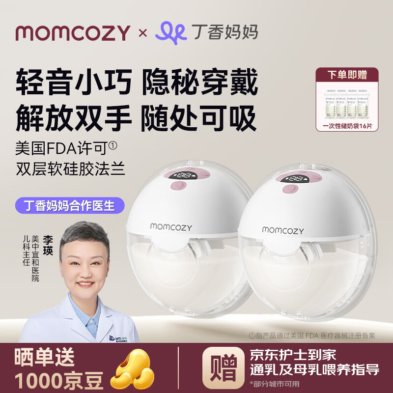 Momcozy吸奶器M5小奶碗 免手扶静音双边电动全自动隐秘穿戴一体式2支
