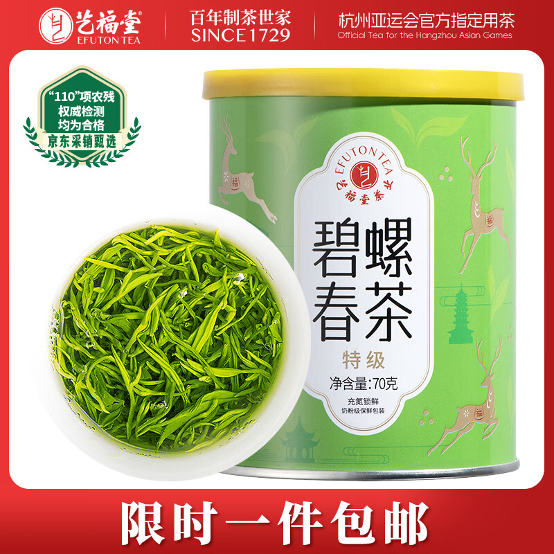 艺福堂绿茶 江苏原产碧螺春特级精选70g 明前2025新茶罐装茶叶自饮