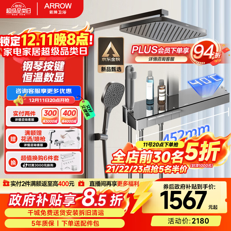 箭牌（ARROW）K600四功能恒温数显花洒全套增压花洒淋浴花洒套装AE34153ZHGG