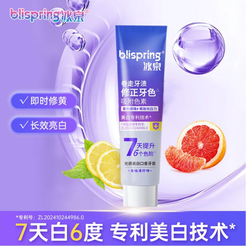 blispring光学色修美白牙膏去黄去牙烟渍清新口气抑菌光感亮白20g旅行装