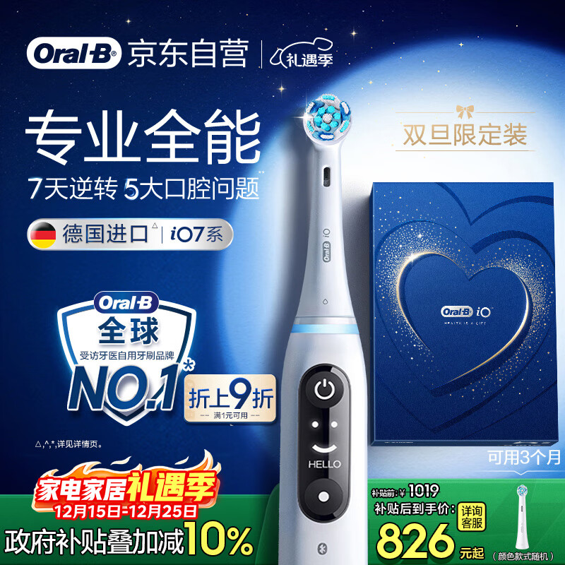 欧乐B智能电动牙刷iO7大理石白刷头*1深度清洁京东自营热卖榜生日礼物圣诞礼物商务送礼情侣送男友女友