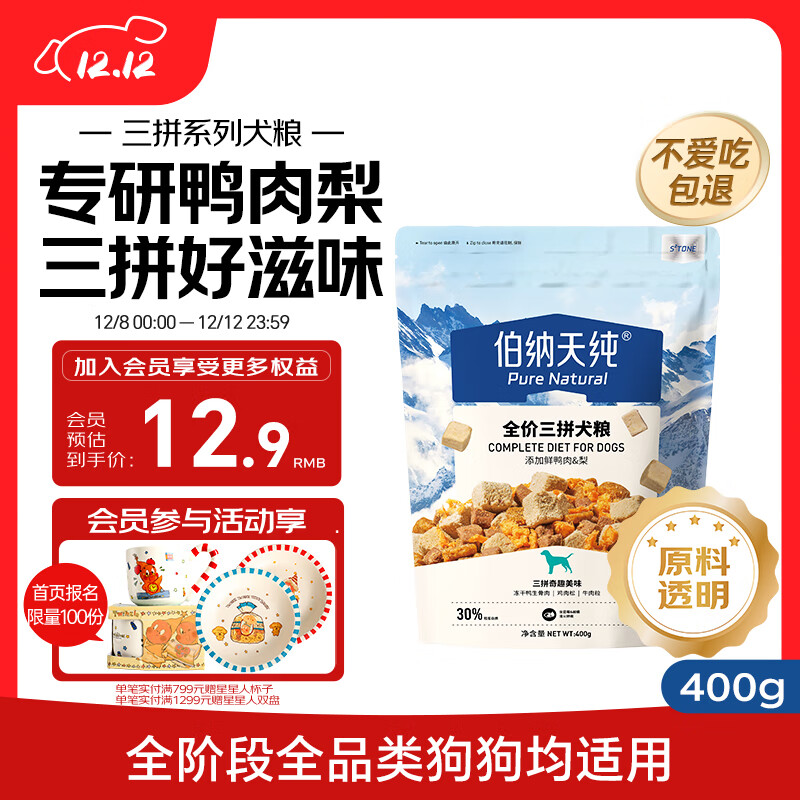 伯纳天纯尝鲜装鸭肉梨冻干三拼全价狗粮400g