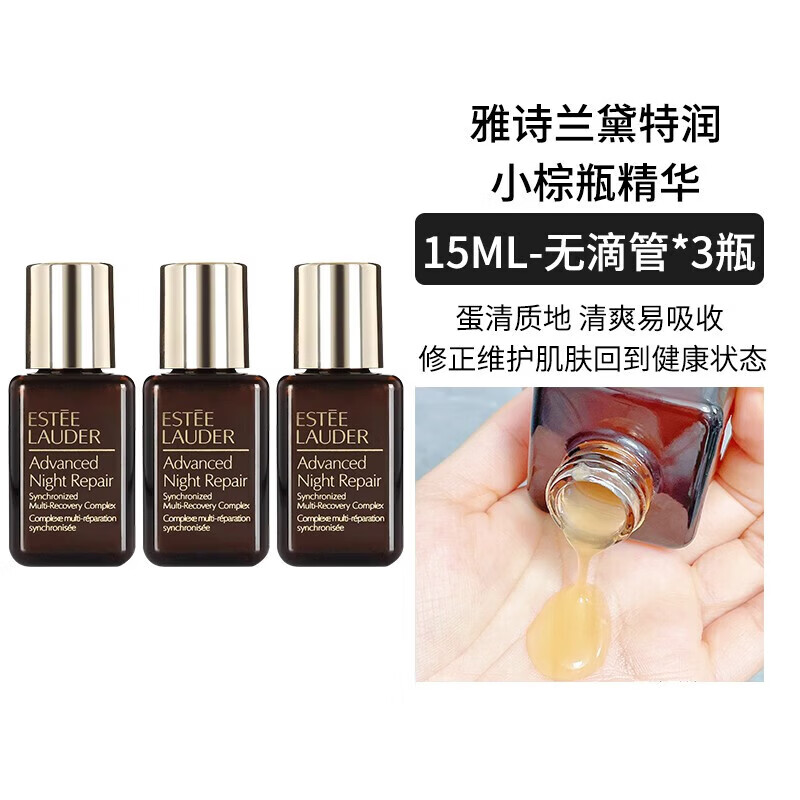 雅诗兰黛（Estee Lauder）小棕瓶50ML第七代ANR特润修护紧致补水面部抗初老精华液15ml  小棕瓶精华液15ml*3