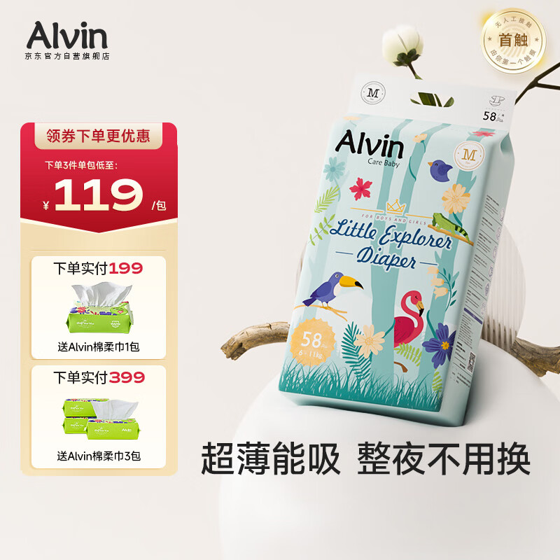 艾薇儿Alvin小探险家超柔轻薄纸尿裤M码58片透气干爽不闷尿不湿夏季超薄
