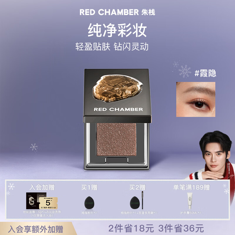 red chamber【于适代言】朱栈RC水晶多用粉#霞隐 眼影爆闪细腻烟熏圣诞礼物女