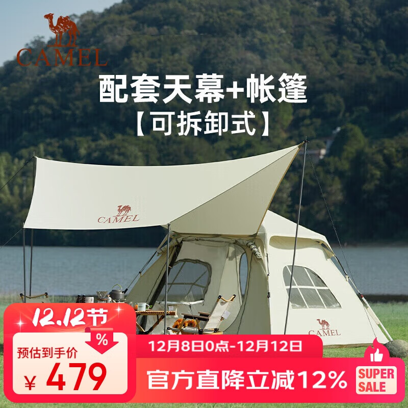 骆驼（CAMEL）户外露营帐篷便携式折叠防雨加厚野营全自动天幕帐 173BA6B109