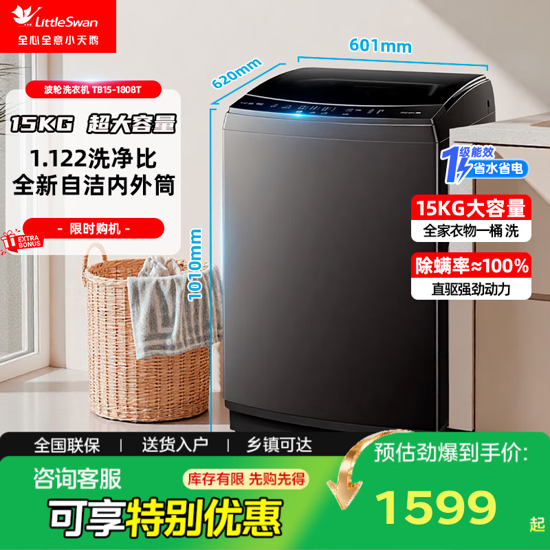 小天鹅（LittleSwan）波轮洗衣机全自动家用一级能效大容量免清洗自洁筒出租房除螨防生锈洗衣机 定频15公 斤【大容量|深层除螨洗】