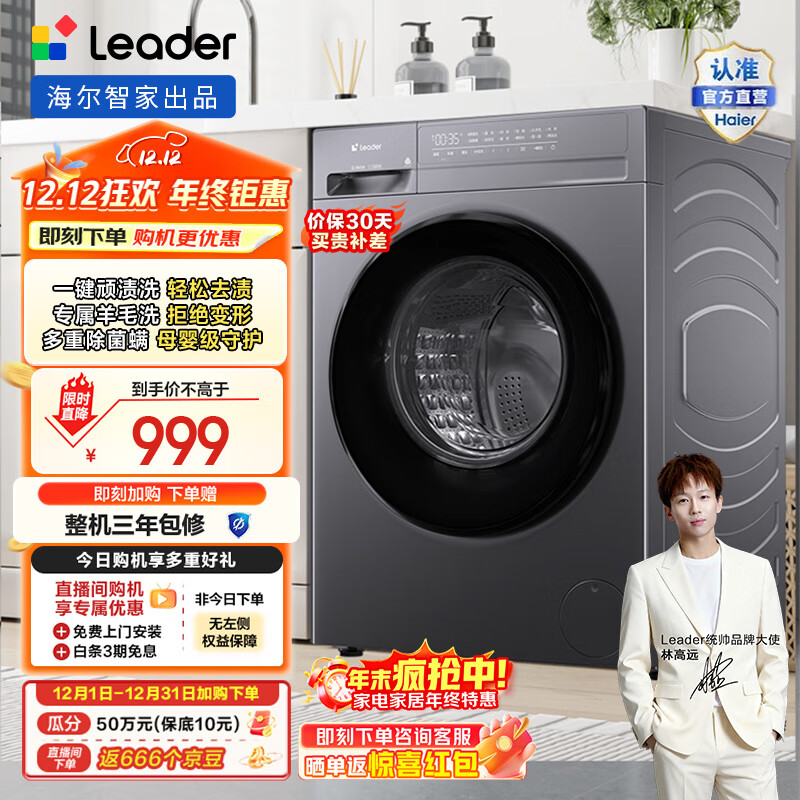 统帅（Leader）海尔智家出品 滚筒洗衣机全自动 10KG懒人洗衣机 以旧换新 家电国家补贴 3D仿生内筒XQG100-L506S