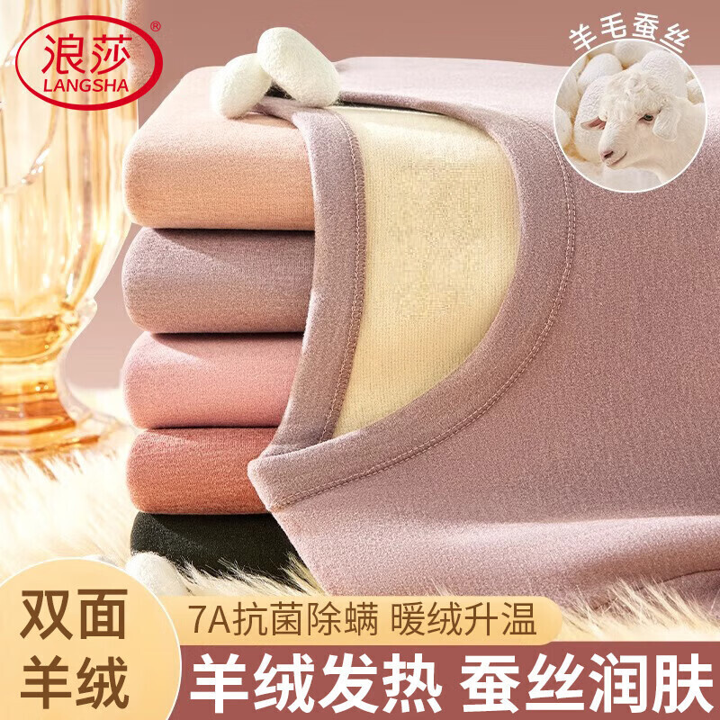 浪莎羊毛蚕丝秋衣秋裤女保暖内衣7A抗菌防螨AB面磨绒发热女士保暖套装 浅绿色 2XL