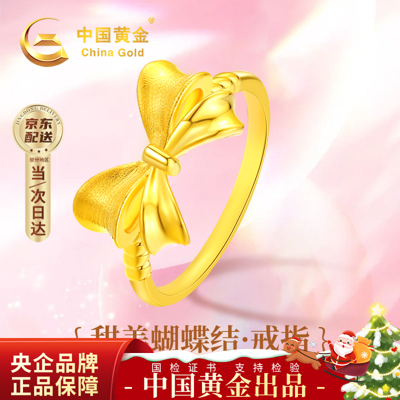 中国黄金（CHINA GOLD）在逃公主蝴蝶结黄金戒指女足金求结婚戒新年圣诞节礼物送女友老婆 在逃公主足金女戒 (13号)