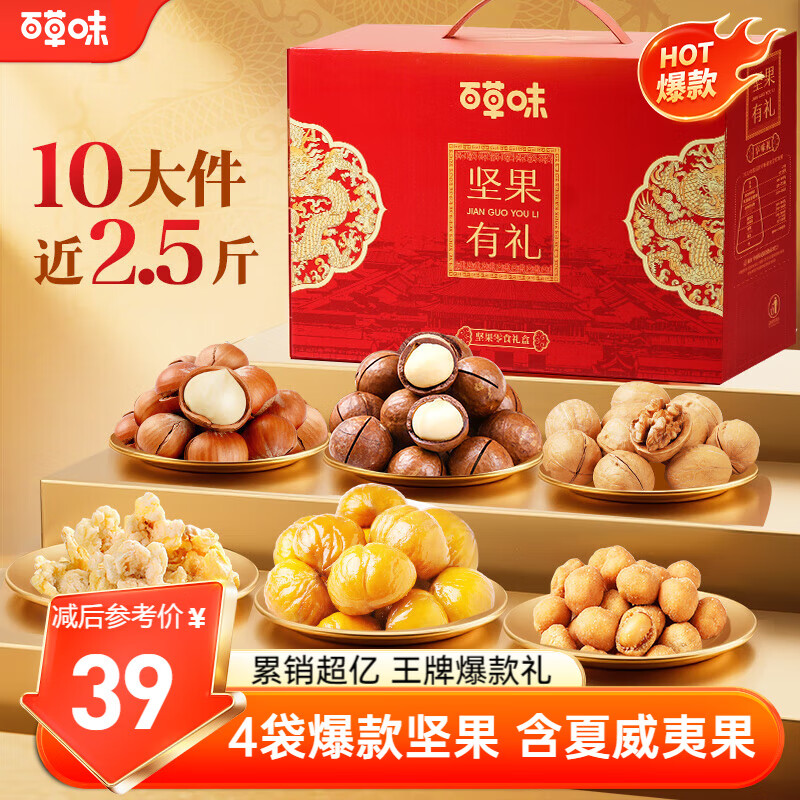 百草味坚果礼盒1220g/1235g混发 夏威夷果每日坚果礼品团购送礼