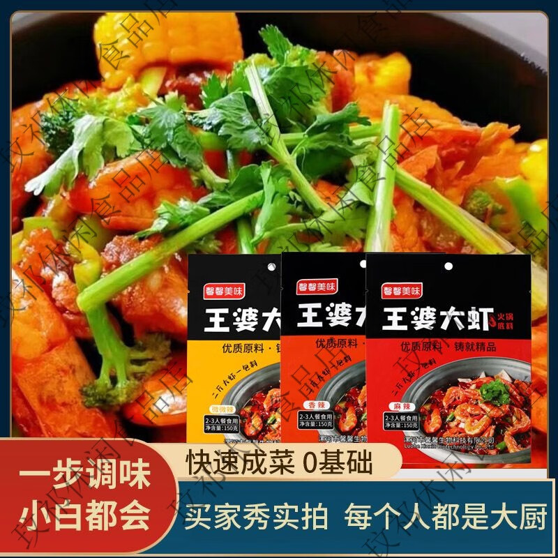 俏滋郎王婆大虾底料王婆大虾香辣虾底料麻辣烫麻辣香锅香辣蟹火锅底料 微微辣