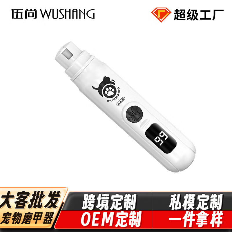 温诗欧大客宠物磨甲器电动修甲器指甲钳猫狗美容清洁指甲剪宠物指甲热 白色 电量显示+3档调节