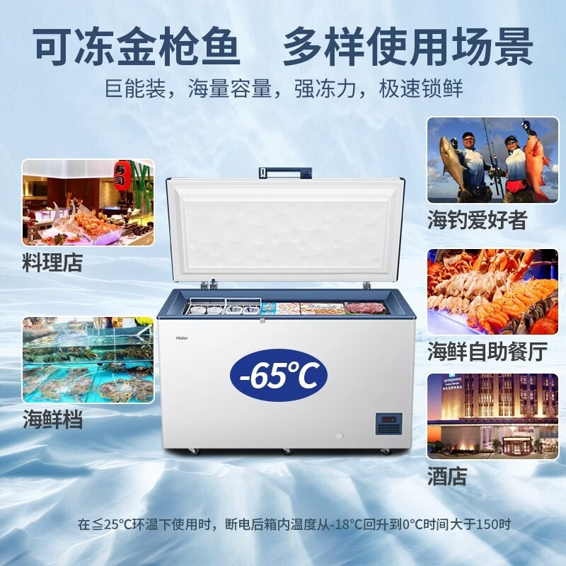 海尔(Haier)零下-70/-60°C度超低温冰柜家用商用大容量冻金枪鱼三文鱼海鲜深冷速冻实验室高端酒店细胞级冷柜 零下65度+304不锈钢内胆+WIFI互联 451升