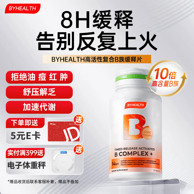 BYHEALTH复合维生素b族积雪草缓释修红vb高活性叶酸烟酰胺男女b2b12生物素 【30天改善 内调抗火】B族 30片*1瓶