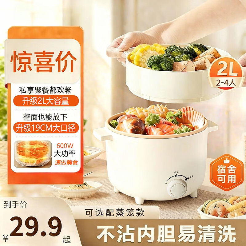 KITCHOICE电煮锅 电热锅 小电锅 宿舍小锅 学生寝室一体泡面小火锅多功能锅煮蛋器宿舍用小电锅煮泡面小锅 2L 陶瓷锅 京东折扣/优惠券