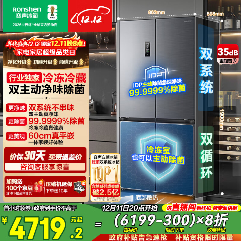 容声方糖505L十字门冰箱双系统循环主动除菌超薄嵌入式一级能效无霜大容量灰BCD-505P60CZMAD国家补贴