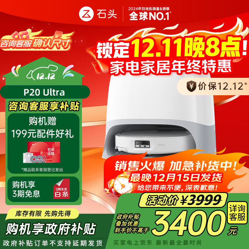 石头（roborock）扫地机器人扫拖一体 P20 Ultra 扫拖洗烘一体机热水洗拖布擦地拖地洗地机P20极光增强【升级版】