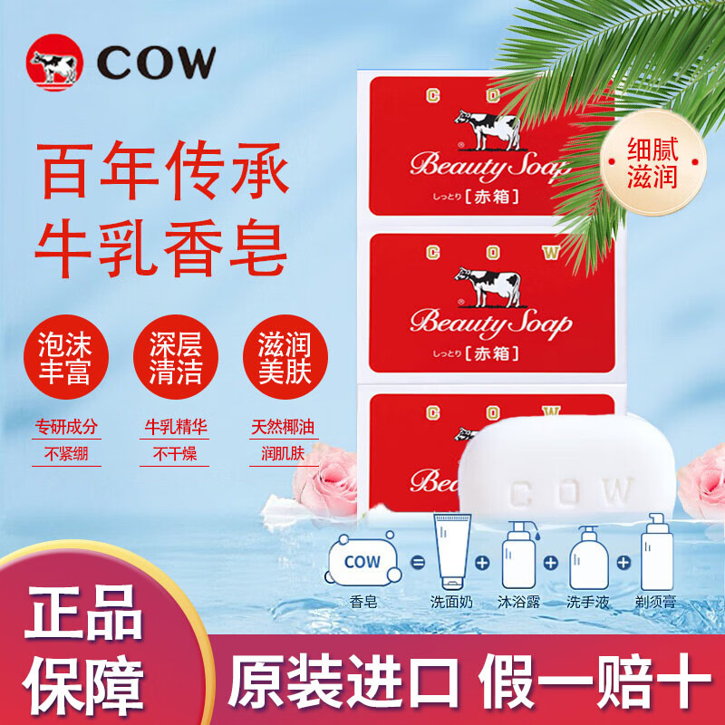 ���ڲ�����ţ��ʯ��cowţ��ԭװ�������������ˬ����ϴ����ԡ���������ֹ������� ����90g*3�� 20.8Ԫ