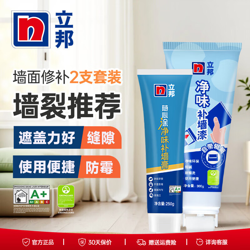 立邦乳胶漆补墙膏防水防潮防霉墙面修补膏白色墙壁反碱修复白墙腻子膏 【焕新套装】小面积-约2㎡ 550g*1件