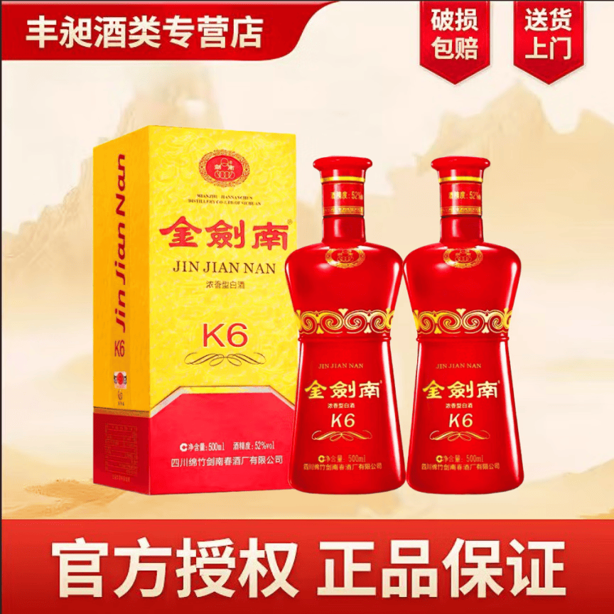 剑南春高度白酒宴请送礼浓香型白酒 52度 500mL 2瓶 金剑南K6