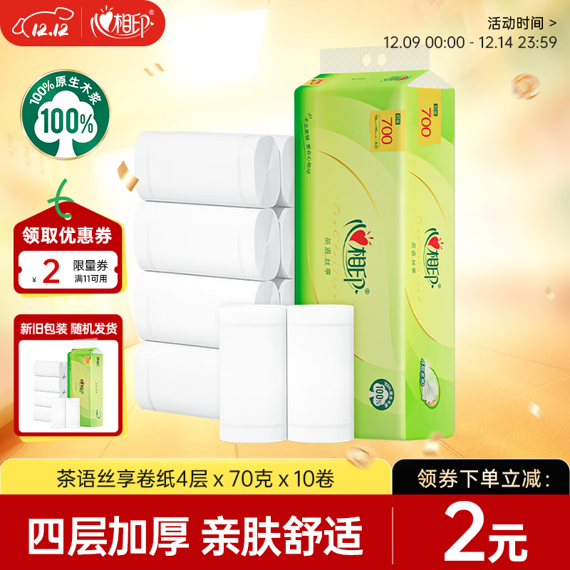 心相印无芯卷纸 丝享4层700克 柔厚亲肤 卫生纸 可冲散 原生木浆提装