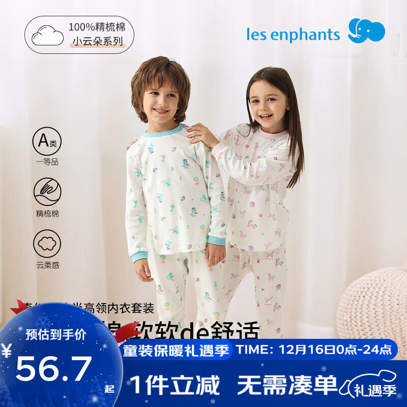 丽婴房儿童睡衣内衣套装男童内衣套装女童家居服套装秋衣秋裤套装 半高领（玉湖蓝 秋冬款） 110 cm/4岁