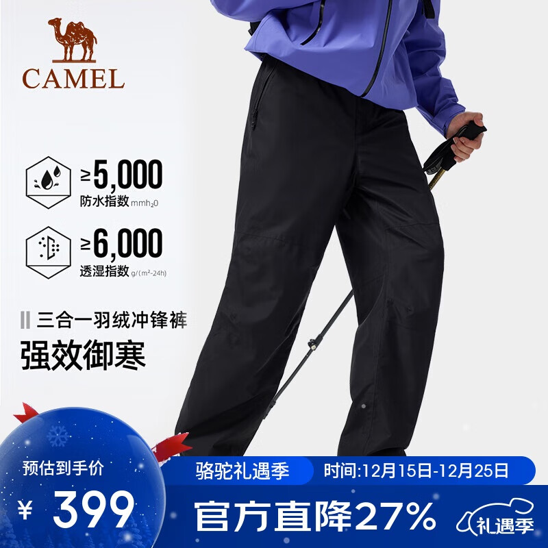 骆驼（CAMEL）户外冲锋裤男三合一防风防水羽绒内胆高透湿防失温登山长裤8196