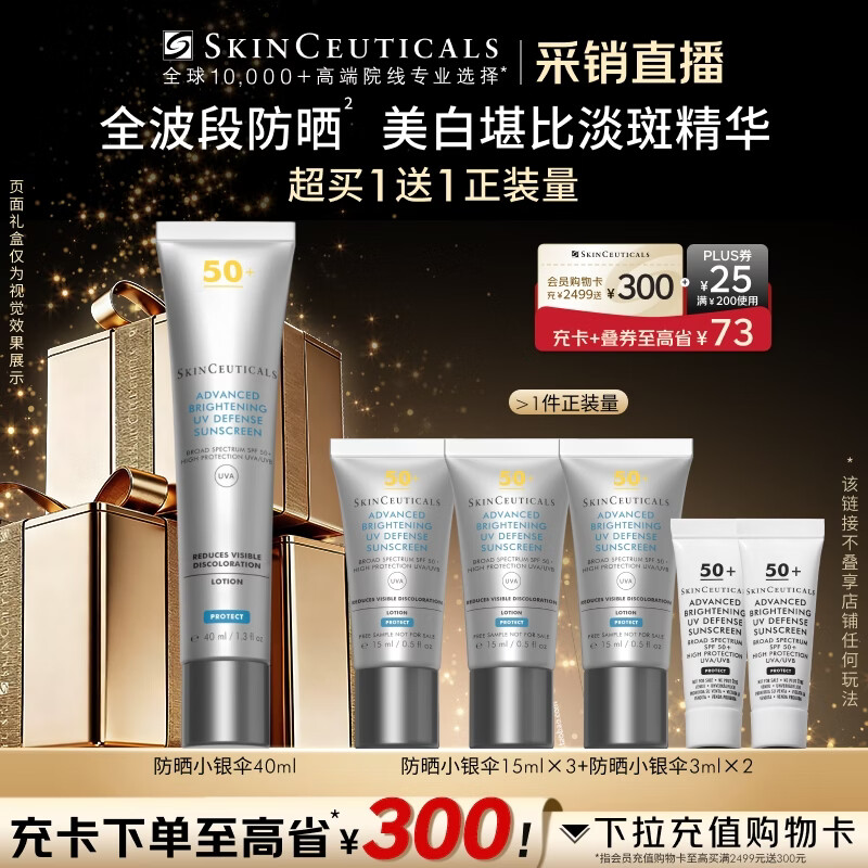 修丽可防晒小银伞40mlSPF50+护肤品美白淡斑化妆品圣诞礼物【限时福利】