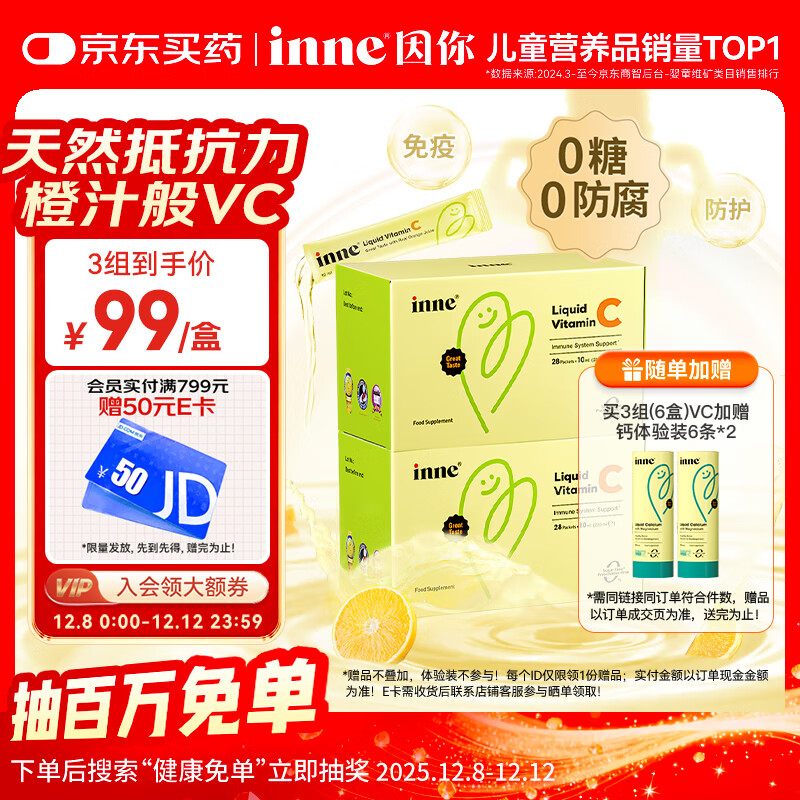 Inne因你甜橙王子vc婴幼儿维生素c儿童免疫力宝宝28条*2盒
