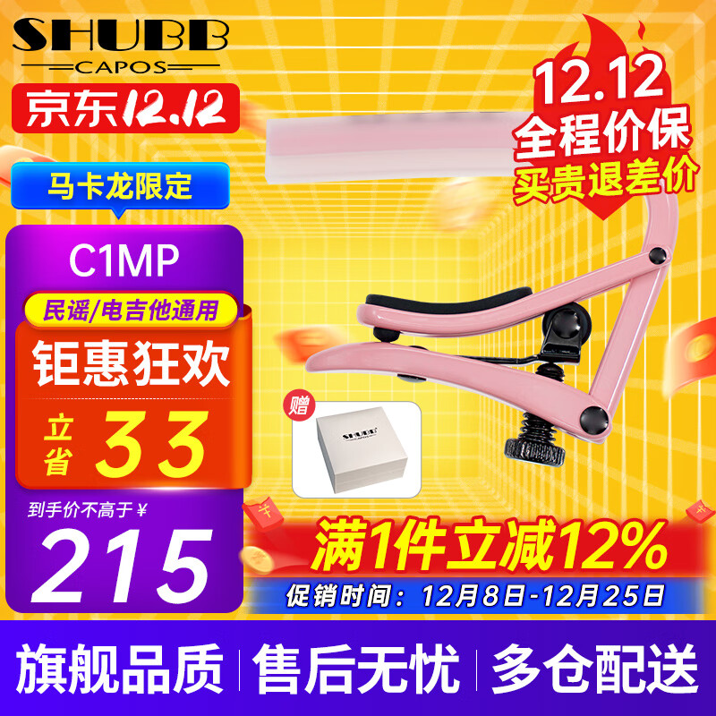 SHUBB夏伯變調(diào)夾C1/S1/F1民謠吉他電吉他夾弦器配件金屬變調(diào)音移調(diào)夾子 C1MP 蜜桃粉(馬卡龍限定)
