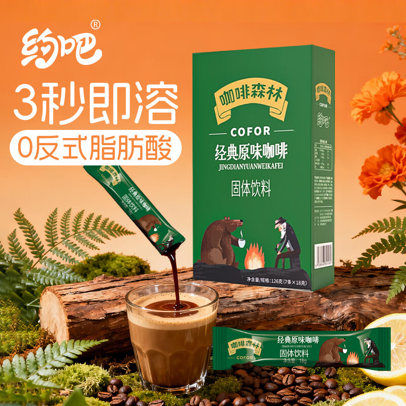 约吧咖啡速溶冲泡浓缩提神冷萃便携三合一经典原味18g*7条一盒