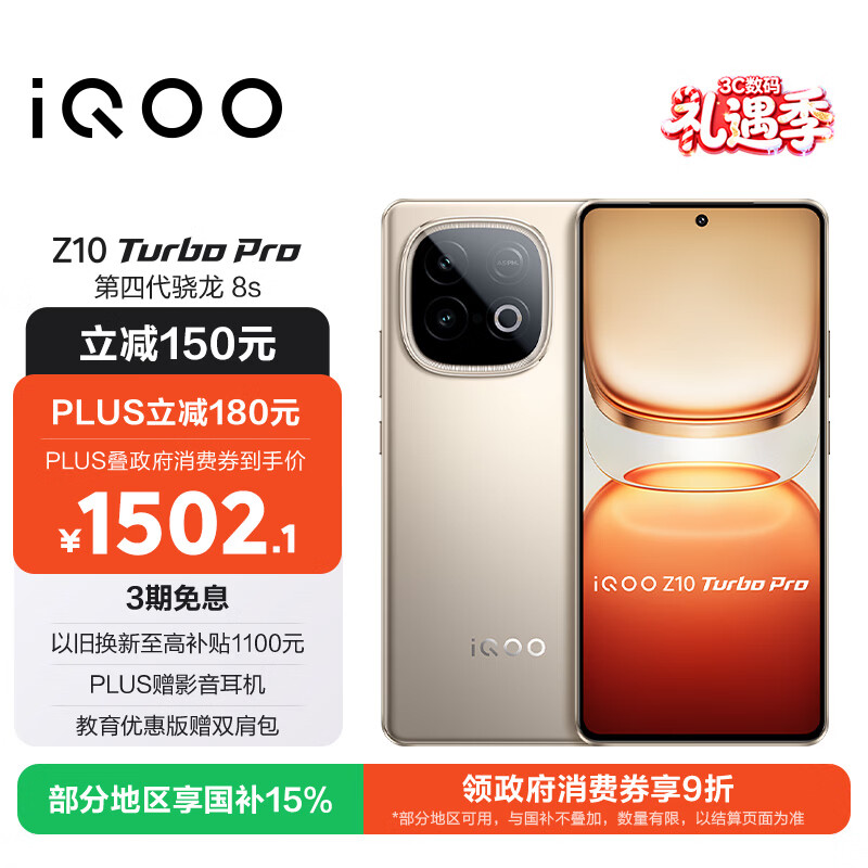 vivo iQOO Z10 Turbo Pro 12GB+256GB 沙漠色 第四代骁龙8s 120W超快闪充 电竞手机 国家补贴