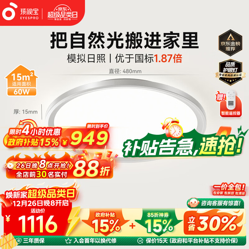 孩视宝全光谱护眼吸顶灯60W推荐15㎡儿童书房卧室led灯具包安装