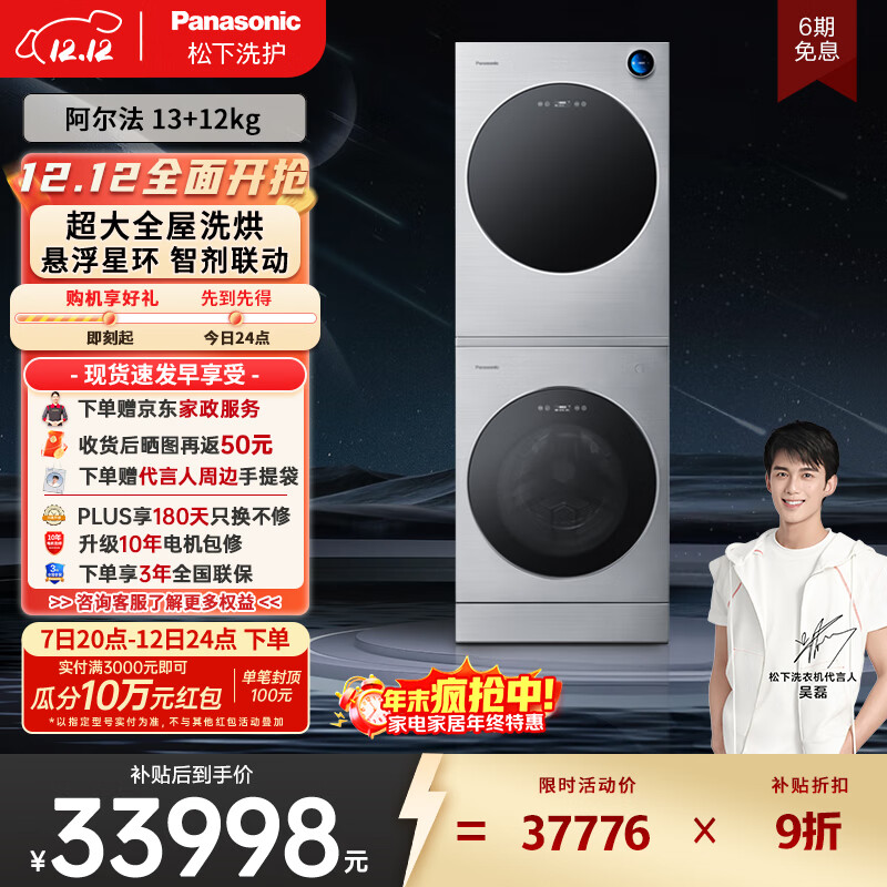阿尔法【吴磊推荐】高奢洗烘套装 保时捷设计 13kg滚筒洗衣机+12kg热泵烘干机 纳诺怡 P5+H5 国家补贴