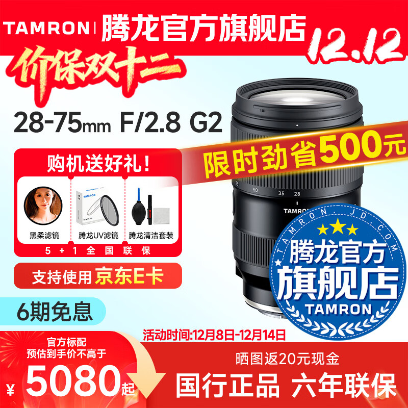腾龙（Tamron）A063 28-75mm F/2.8 G2 视频直播全画幅E口28-75二代微单相机镜头人像28 75 索尼FE卡口 官方标配【送腾龙UV镜+1/4黑柔滤镜+清洁套装】