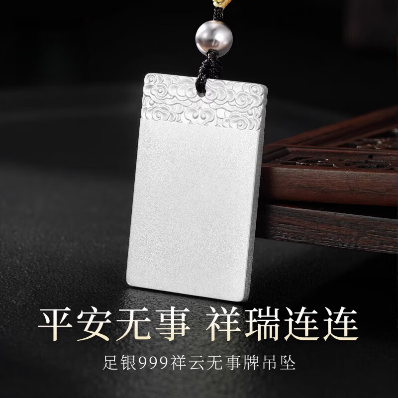 足银无事牌白银 999银祥云吊坠挂件男士平安扣礼物代购 B【祥云无事牌】