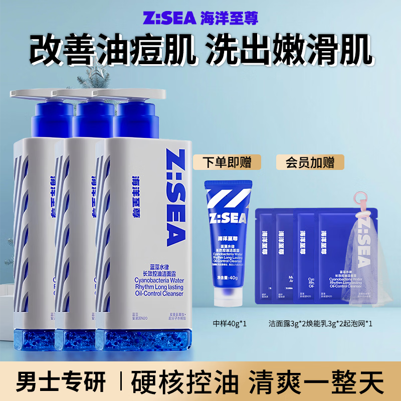 海洋至尊洗面奶男士专用欧豪同款海洋至尊三棱镜控油祛痘氨基酸洁面乳套装 【超值装】三支450g+赠品礼包